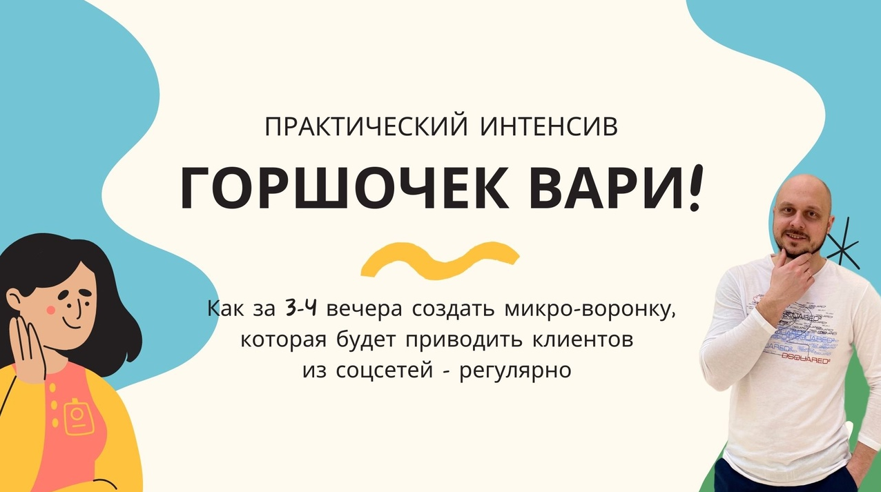 [Дмитрий Коренко] Горшочек вари! (2021)_0.png